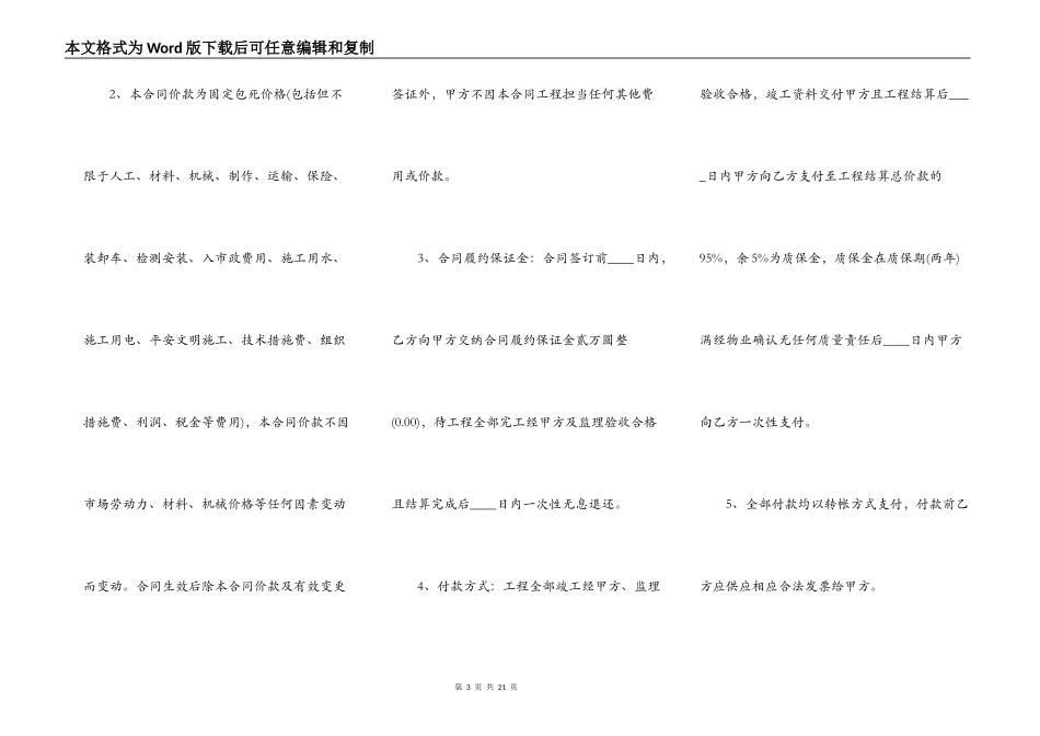 室外排水施工通用版合同_第3页