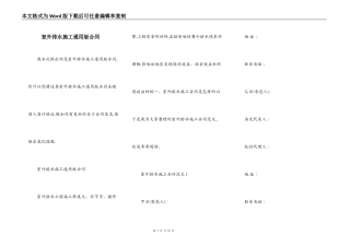 室外排水施工通用版合同