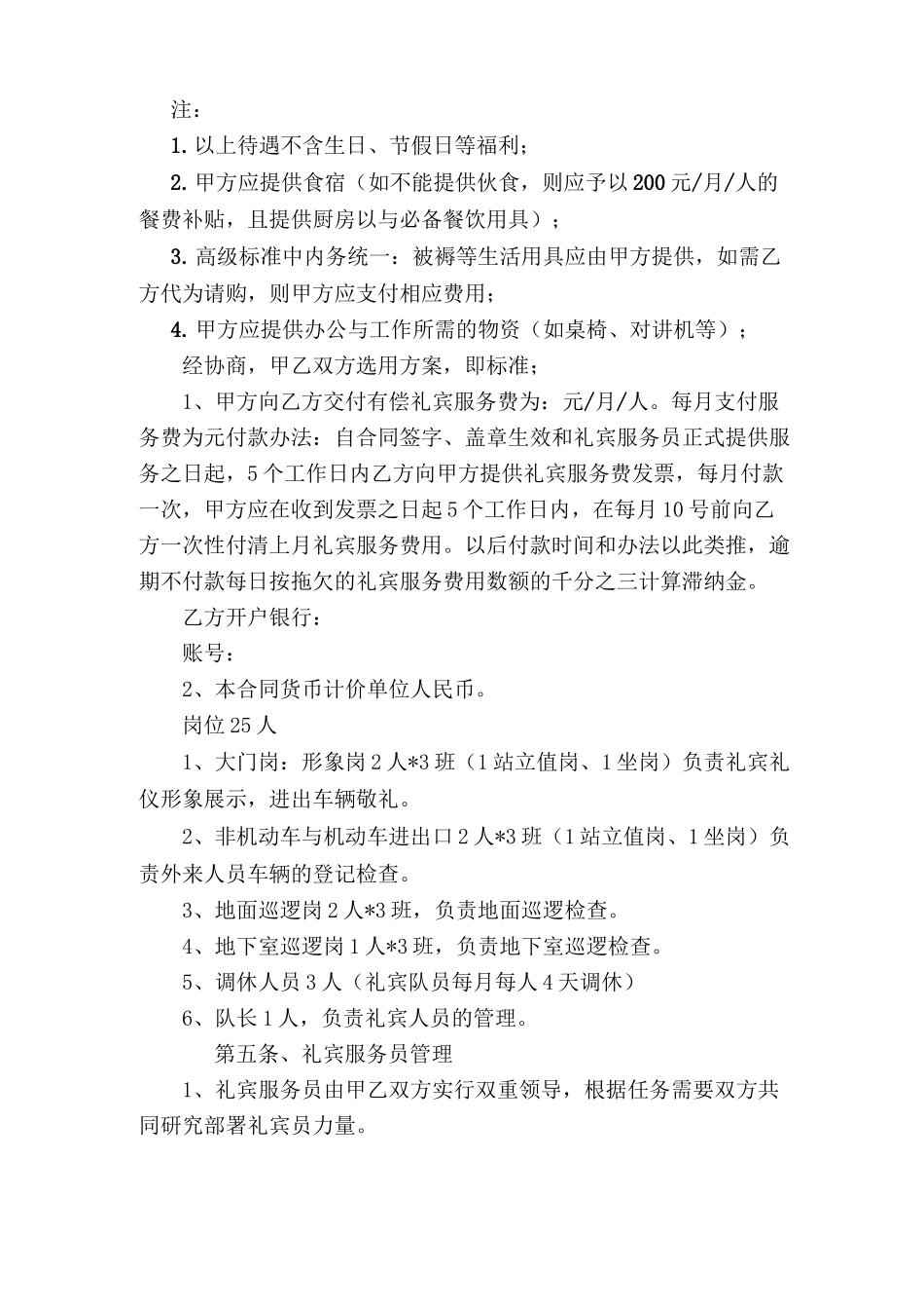 保安员派遣服务合同范本_第2页