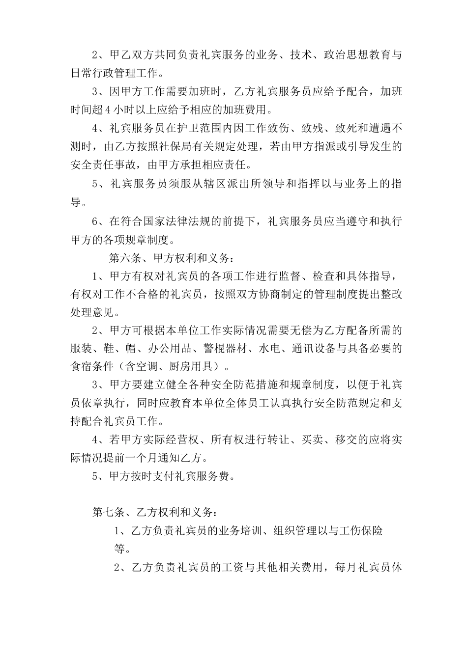 保安员派遣服务合同范本_第3页