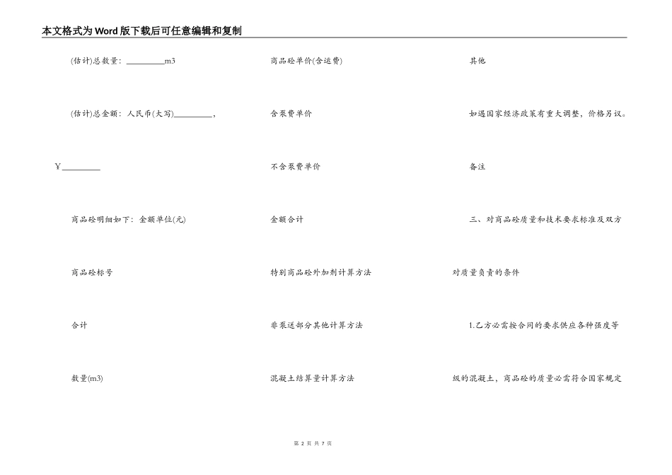 青岛市商品混凝土买卖合同书_第2页