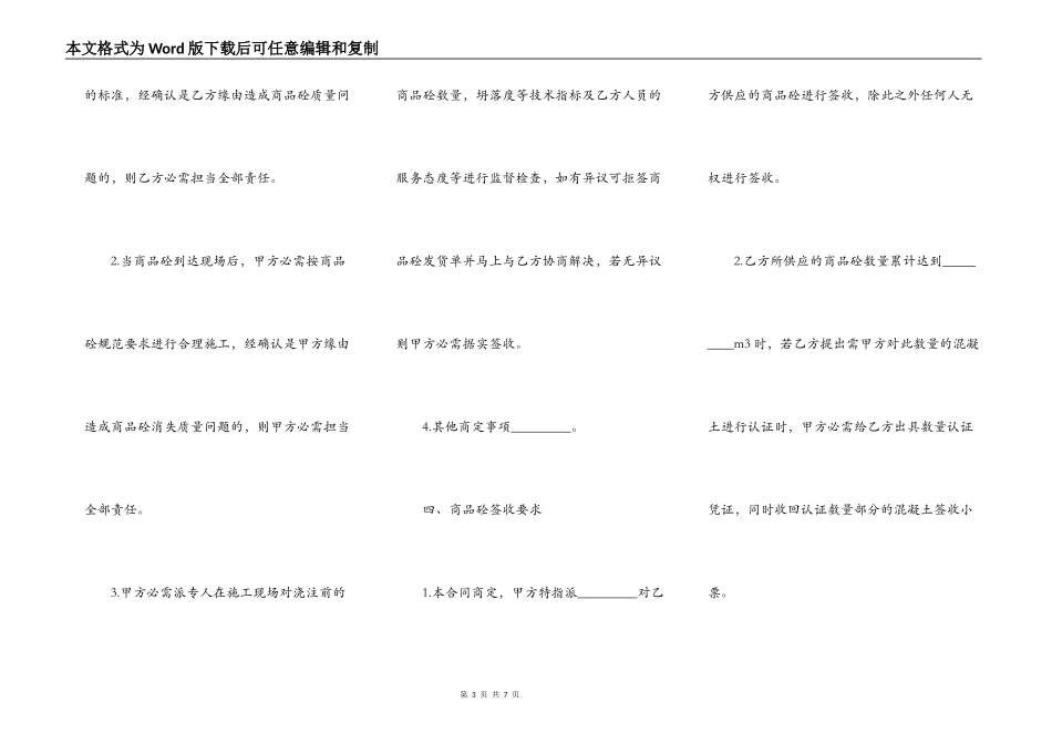 青岛市商品混凝土买卖合同书_第3页