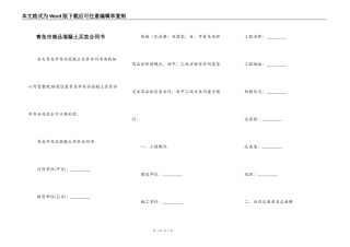 青岛市商品混凝土买卖合同书