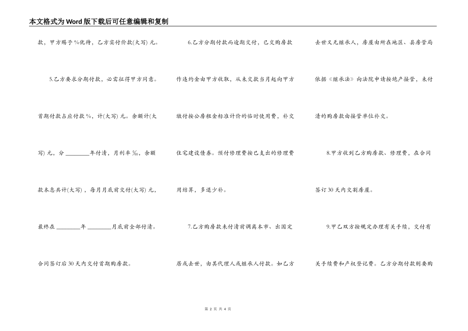 上海市优惠价房买卖合同通用版本_第2页