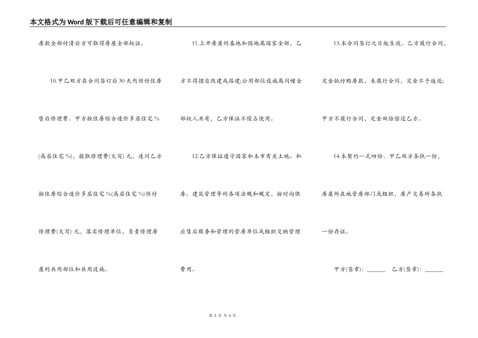 上海市优惠价房买卖合同通用版本_第3页