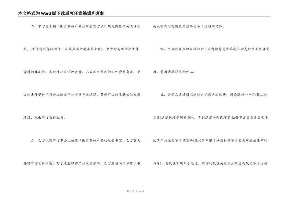 医疗器械代理合同范本_第2页