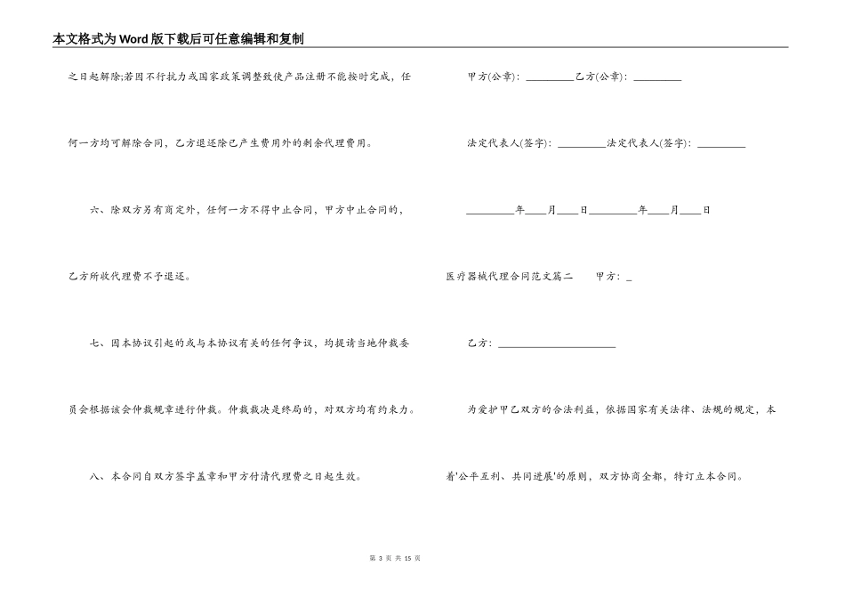 医疗器械代理合同范本_第3页
