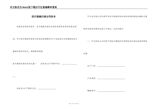 医疗器械代理合同范本