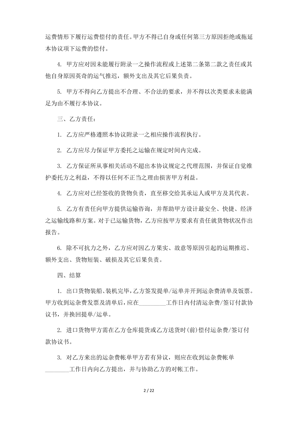 货运代理合同范本9篇_第2页