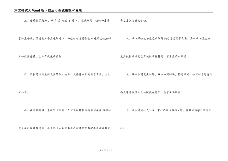 最新二手房房东租房合同格式样本参阅_第2页