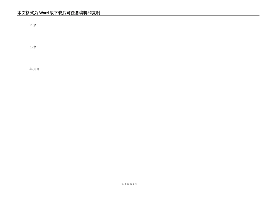 最新二手房房东租房合同格式样本参阅_第3页