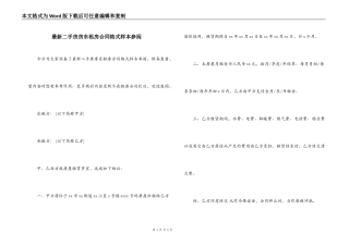 最新二手房房东租房合同格式样本参阅