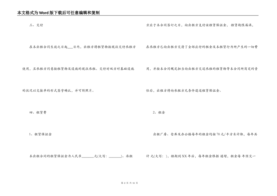 承租方租赁合同_第2页