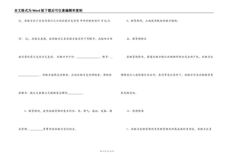 承租方租赁合同_第3页