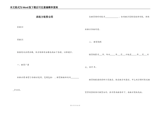 承租方租赁合同