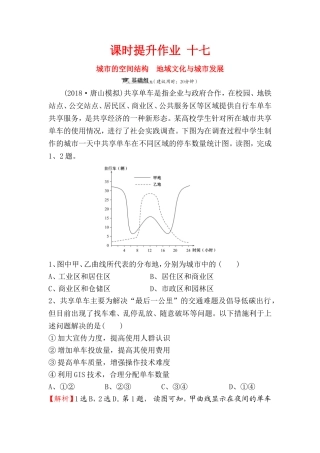 课时提升作业城市的空间结构　地域文化与城市发展测试练习题