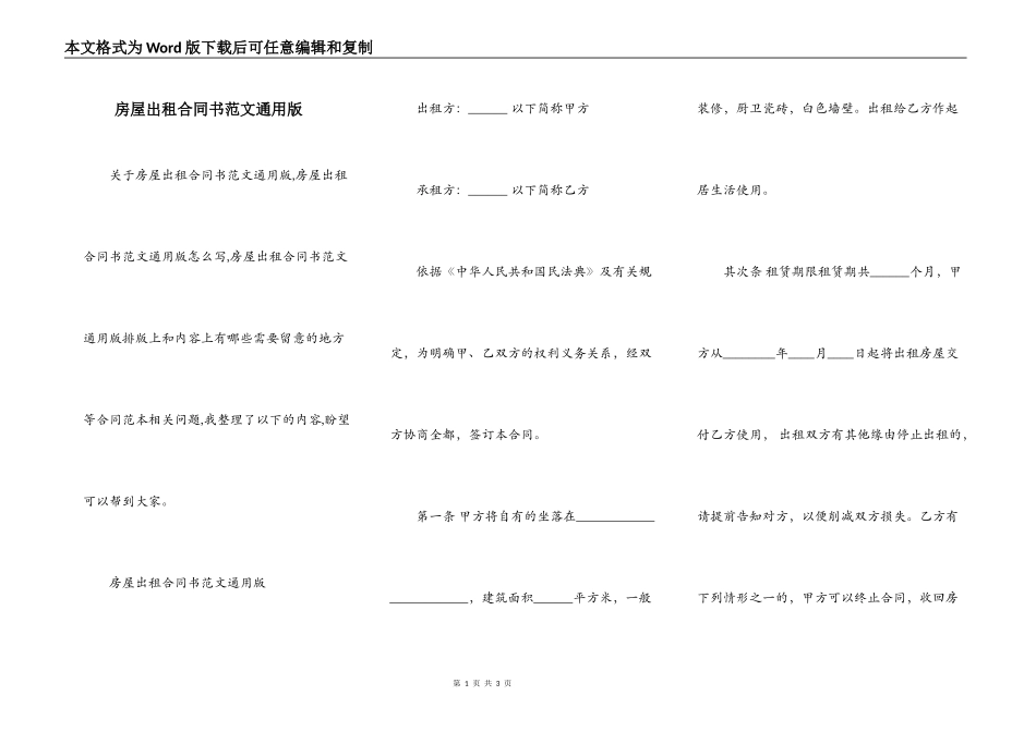 房屋出租合同书范文通用版_第1页