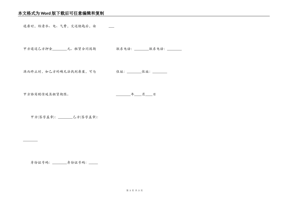 房屋出租合同书范文通用版_第3页