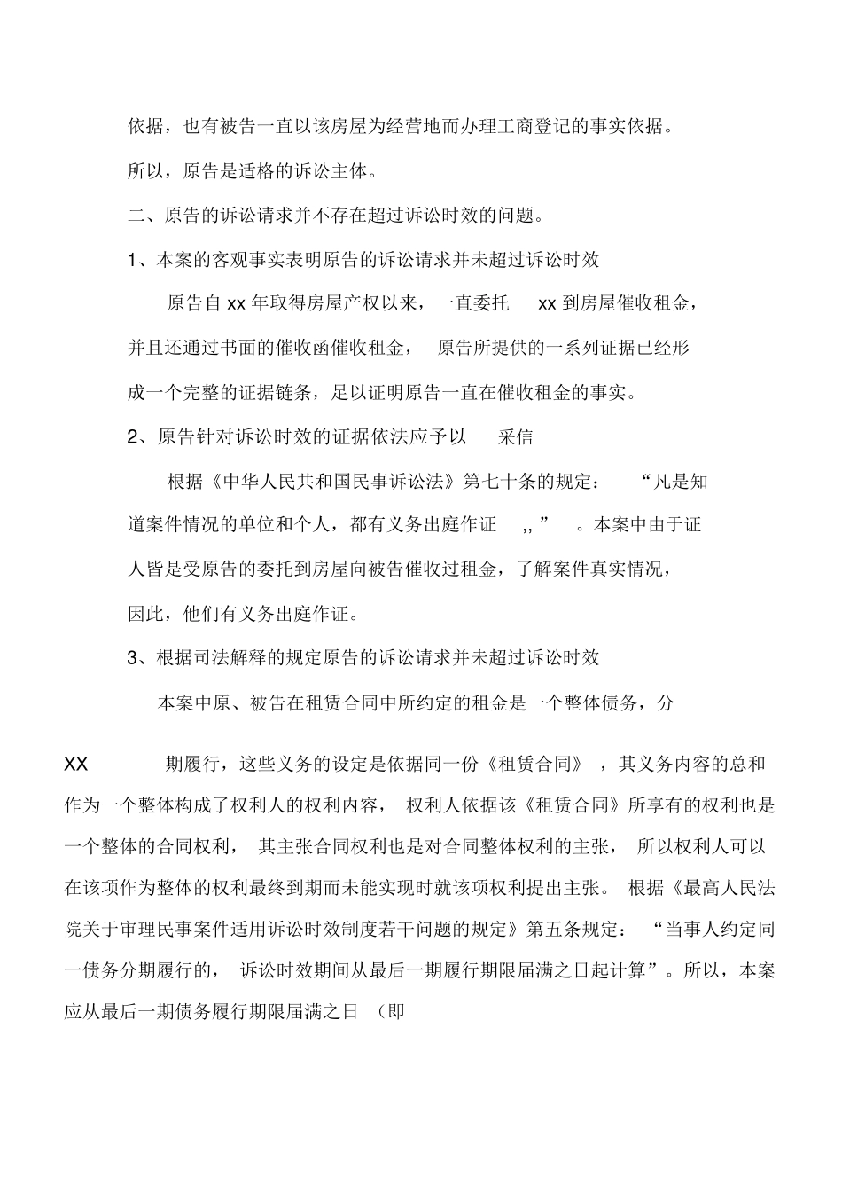 房屋租赁合同纠纷代理词_第2页