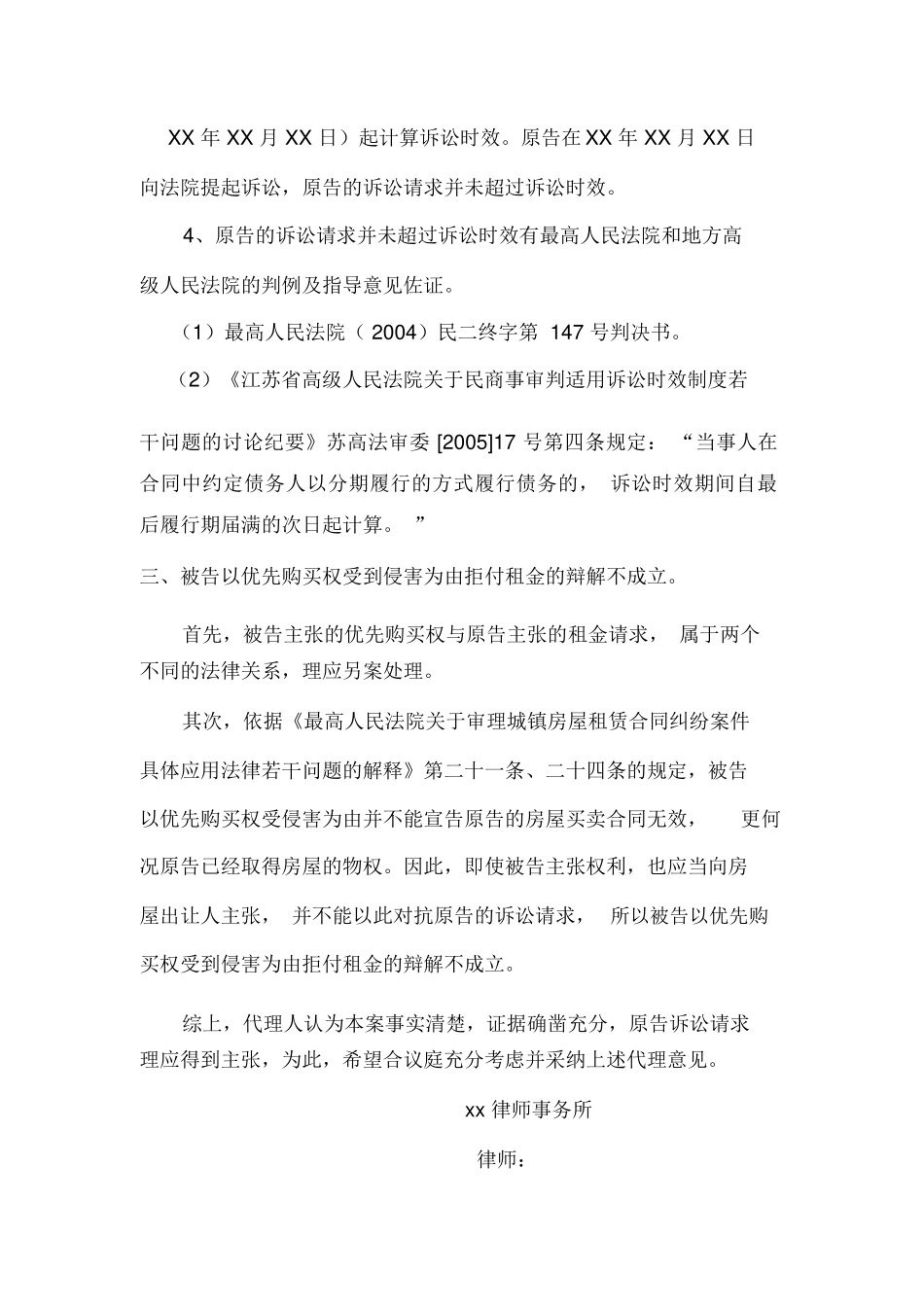 房屋租赁合同纠纷代理词_第3页