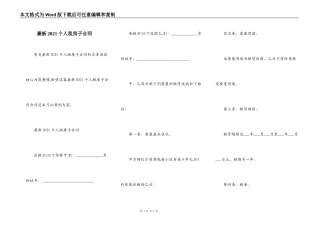 最新2021个人租房子合同