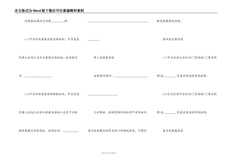 绥化市房屋出租合同范本_第2页