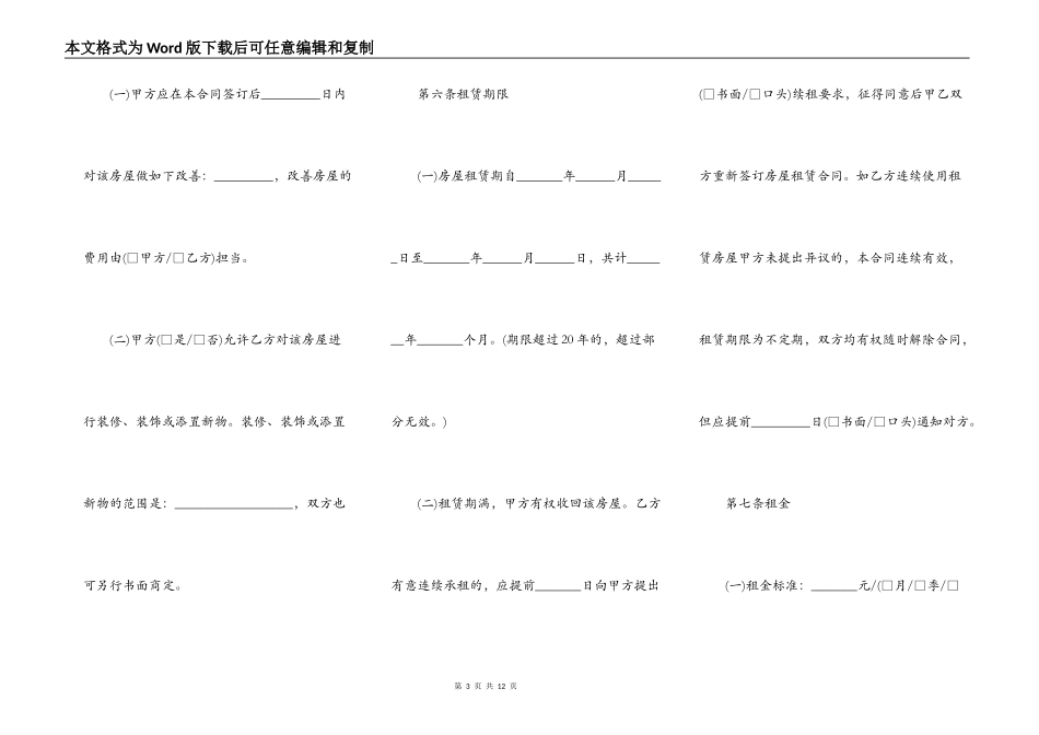绥化市房屋出租合同范本_第3页