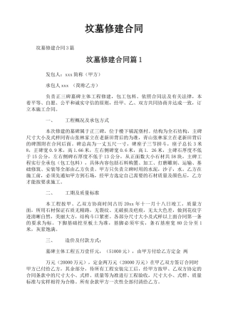 坟墓修建合同