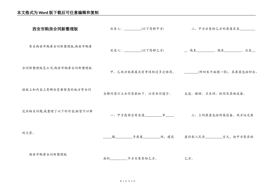 西安市购房合同新整理版_第1页