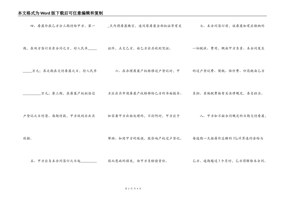 西安市购房合同新整理版_第2页