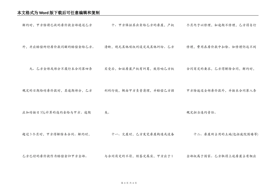 西安市购房合同新整理版_第3页