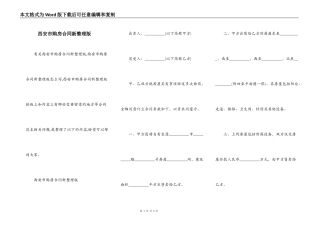 西安市购房合同新整理版