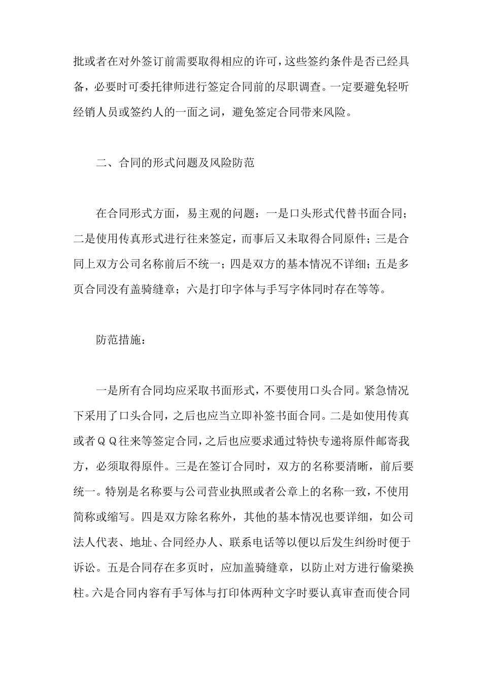 销售合同风险防范措施_第2页