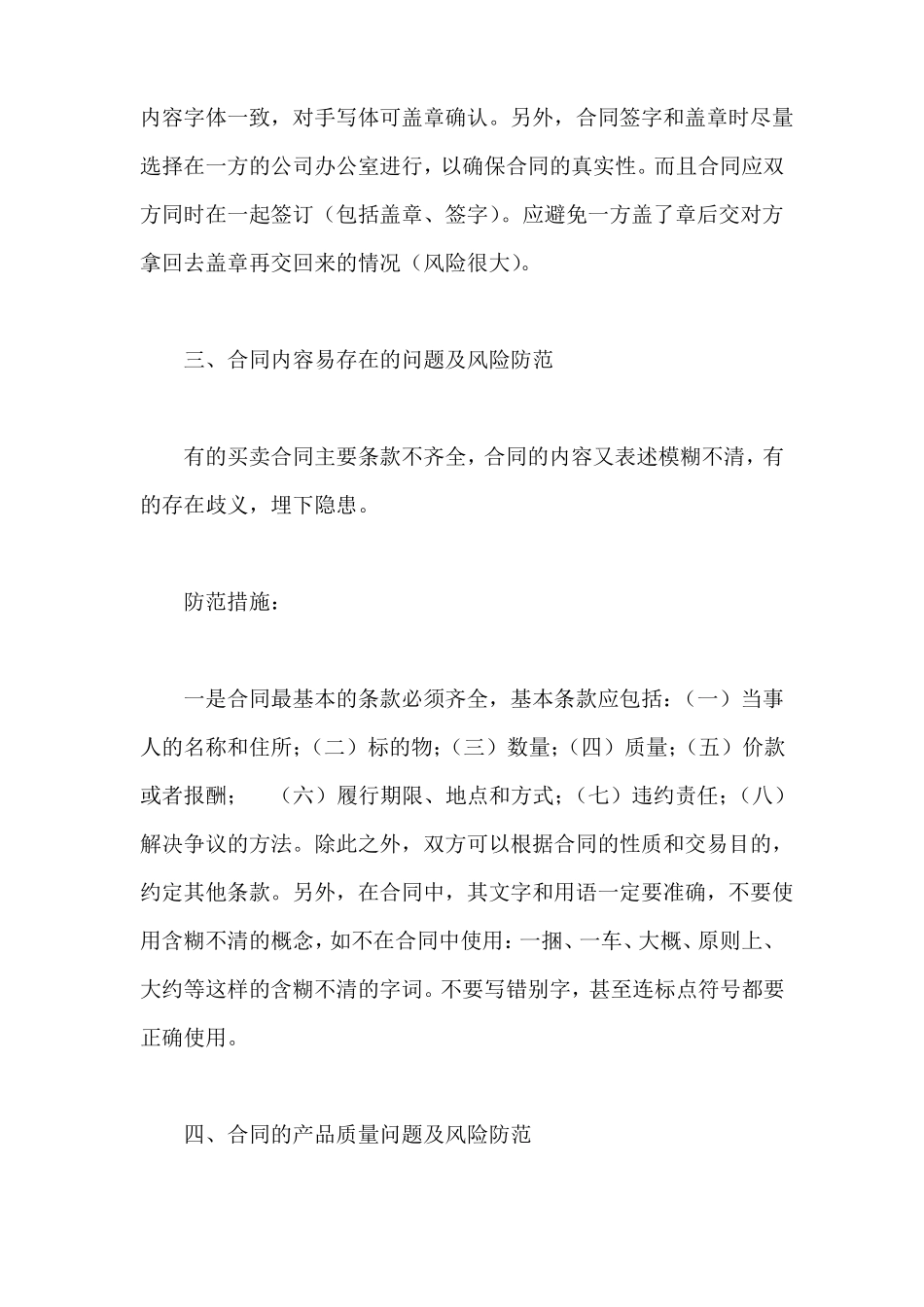销售合同风险防范措施_第3页