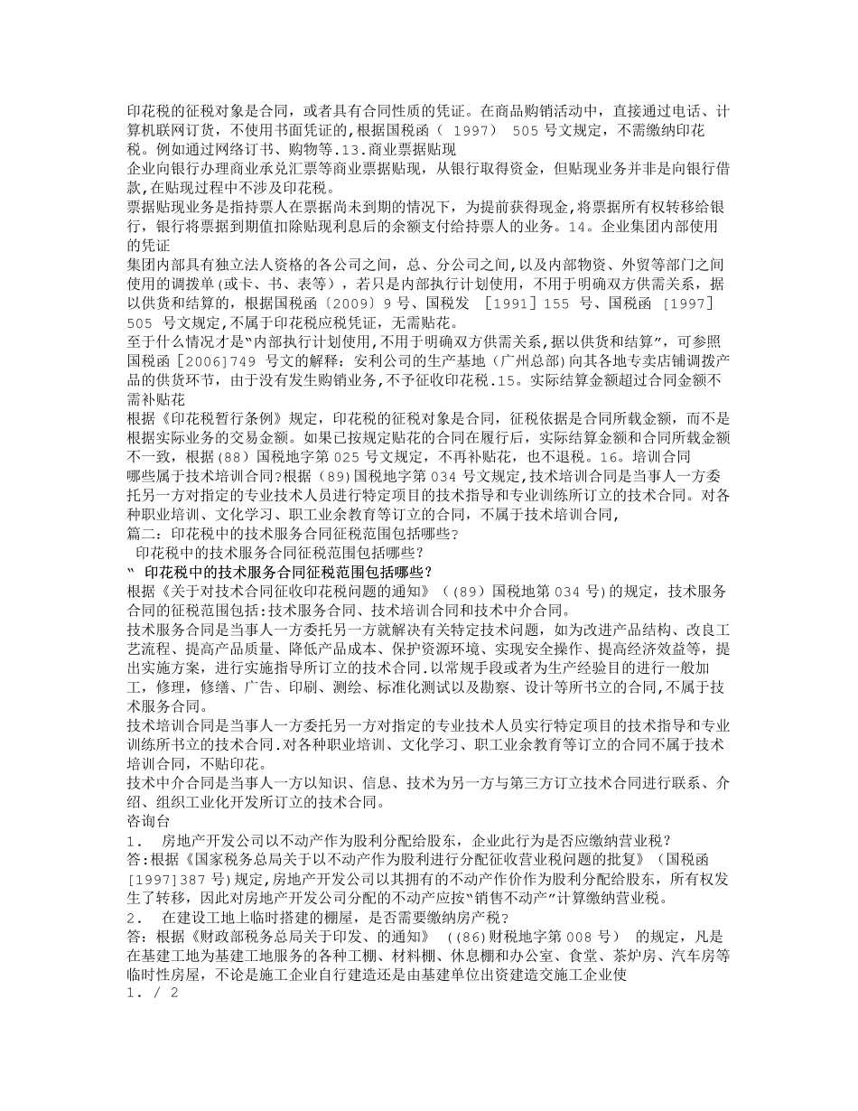 电信服务合同,印花税_第2页