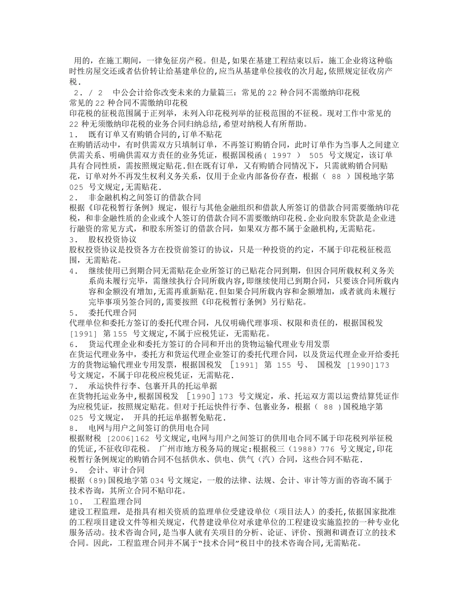 电信服务合同,印花税_第3页