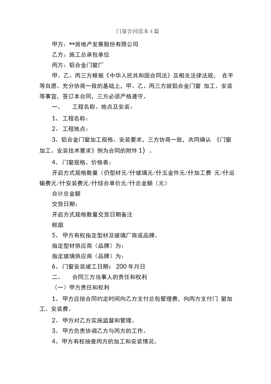 门窗合同范本4篇_第1页