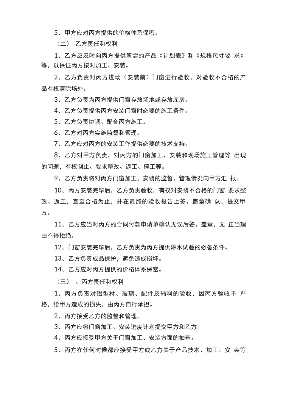 门窗合同范本4篇_第2页