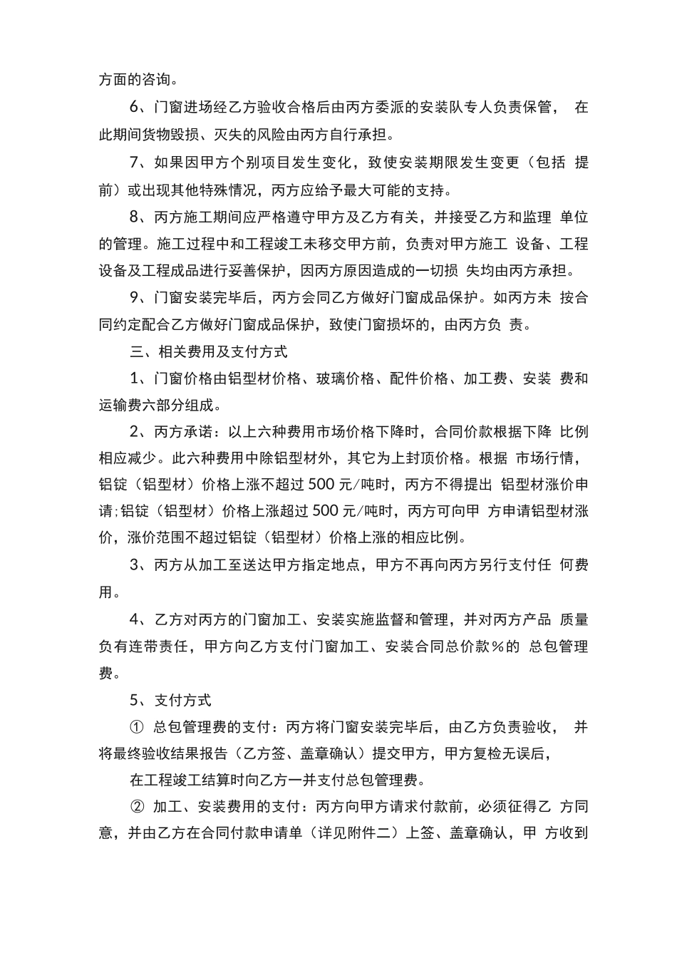 门窗合同范本4篇_第3页