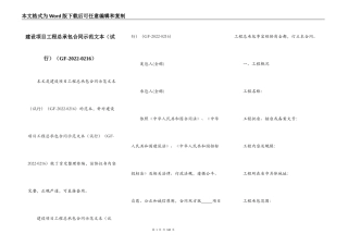 建设项目工程总承包合同示范文本（GF-2022-0216）