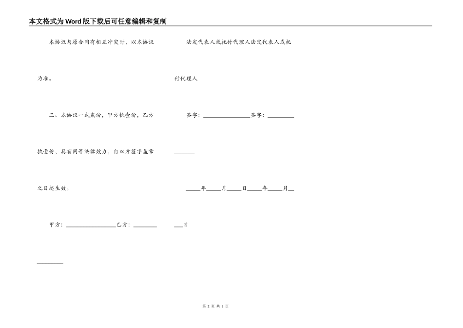 最新2021房屋租赁合同补充协议书_第2页