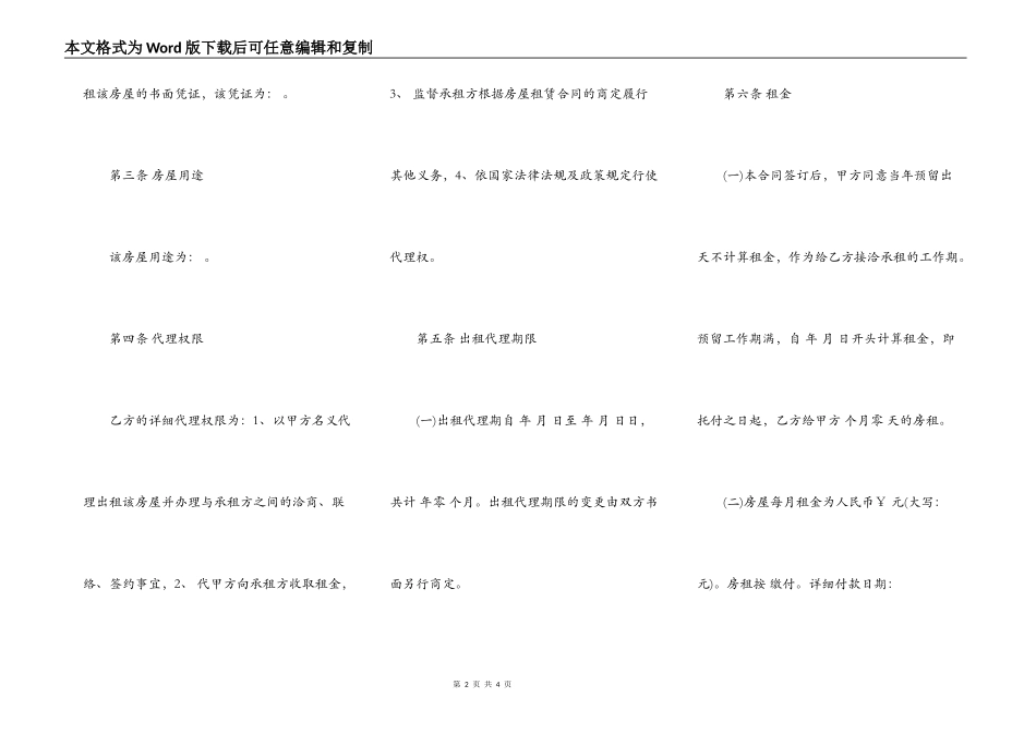 房屋出租代理合同范本_第2页