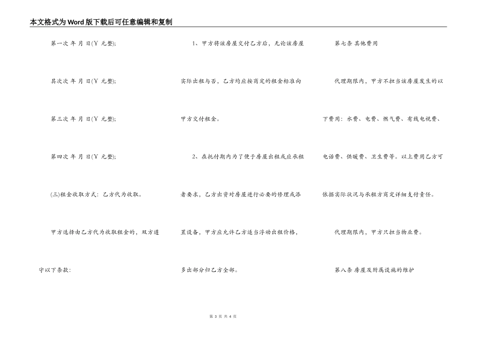 房屋出租代理合同范本_第3页