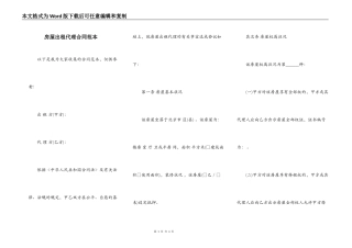 房屋出租代理合同范本