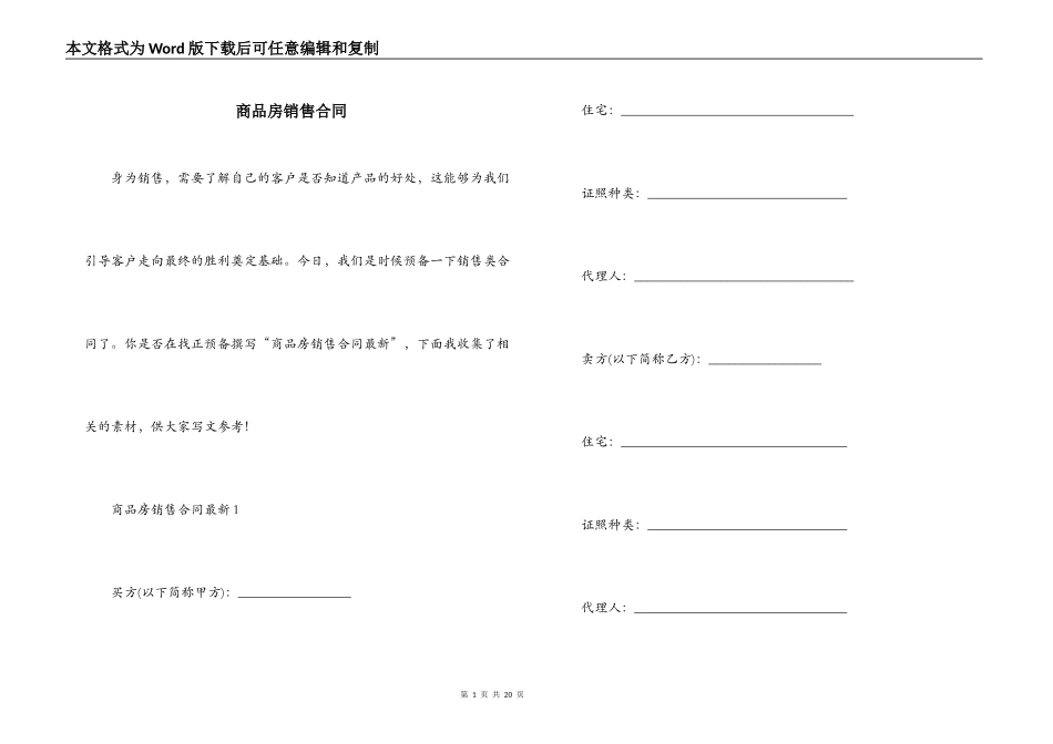 商品房销售合同_第1页