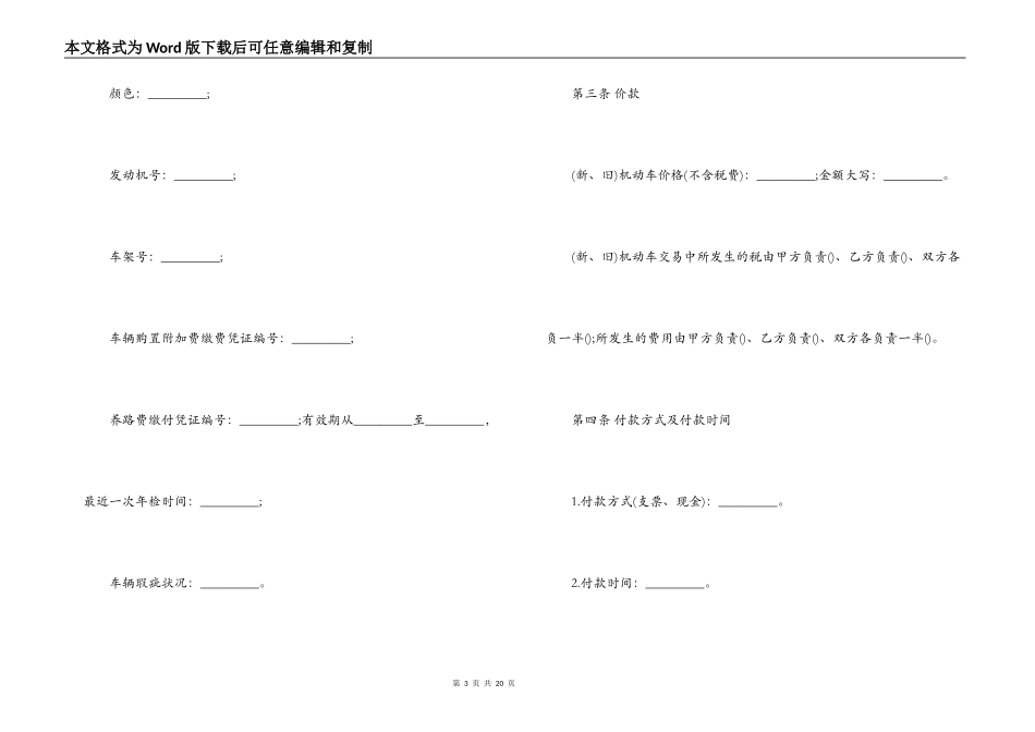 商品房销售合同_第3页