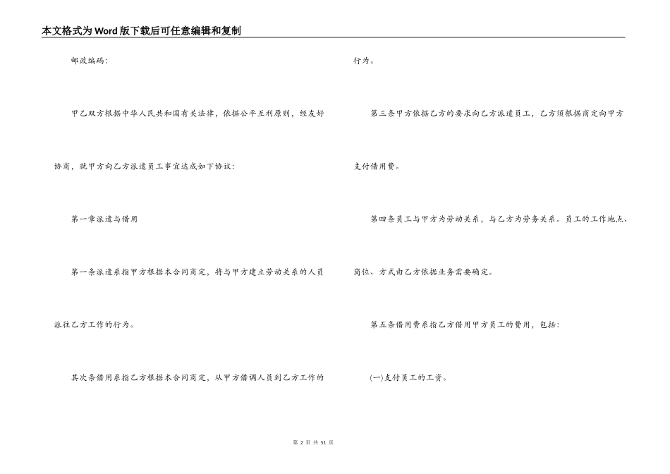 员工劳务合同4篇_第2页