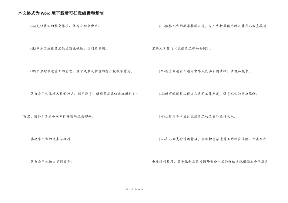 员工劳务合同4篇_第3页