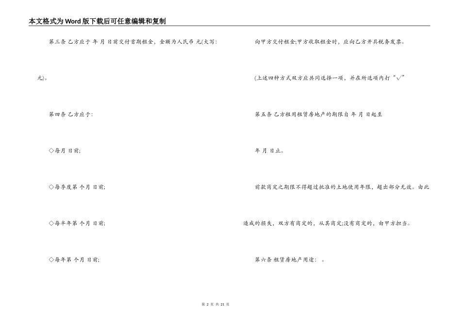 最新版本的房地产租赁合同_第2页