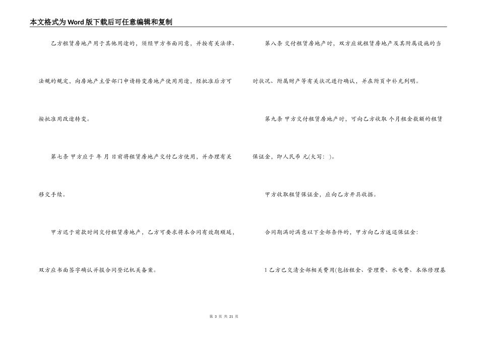 最新版本的房地产租赁合同_第3页